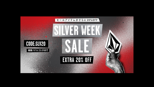 【SILVER WEEK SALE】セール価格からさらに20%オフ！